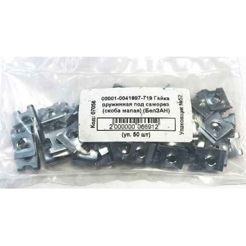 Скоба самореза малая  11 х 17мм под саморез 4мм (00001-0041897) -1