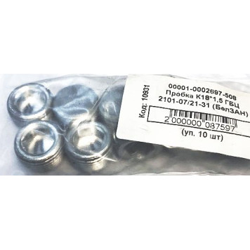 Пробка К18*1,5 ГБЦ ВАЗ 2101-2107, 2121-2131 алюминиевая БЕЛЗАН 10269750 