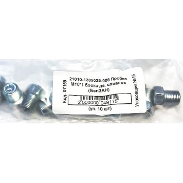 Пробка М10x1.0 блока двигателя сливная БЕЛЗАН 2101-1305026 -1