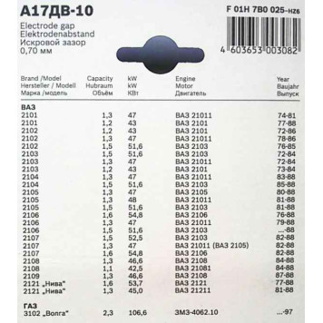 Свеча ЭЗ ВАЗ 2101-07 блистер <b>BOSCH А17ДВ-10</b>-2