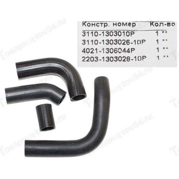 Патрубок радиатора Газ 3110 ЗМЗ-402 (4шт)  <b>БРТ 118РШ</b>