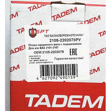 Подшипник подвесной ВАЗ 2101-2107, 2121 в сб <b>БРТ 2105-2202078РУ</b>-1