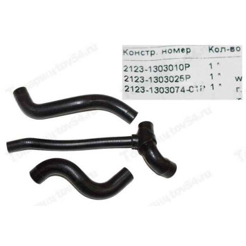 Патрубок радиатора ВАЗ 2123 (3шт) <b>БРТ 225РШ</b>