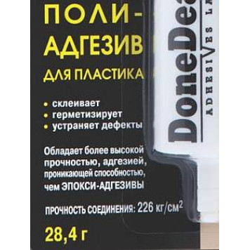 Клей-полиадгезив для пластика 15 мин (28,4г) DD6580 в шприце-1