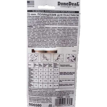 Клей-полиадгезив для пластика 15 мин (28,4г) DD6580 в шприце-4