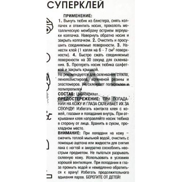 Суперклей универсальный цианакрилатный (2г) Done DeaL DD6594-1