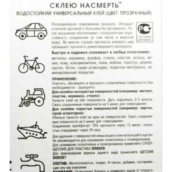 Клей водостойкий универсальный (30г) Done DeaL DD6657 прозрачный-1