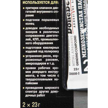 Абразивная паста для шлифования металлов DONE DEAL DD6698-1