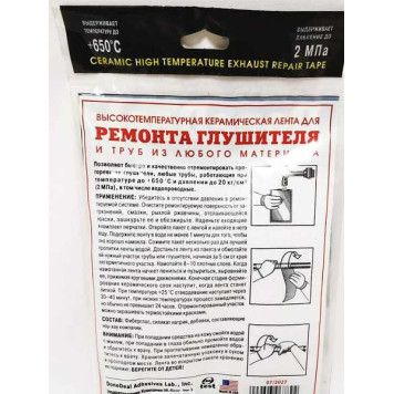 Бандаж для ремонта глушителя высокотемпературный 102х5 см DoneDeal DD6789-2
