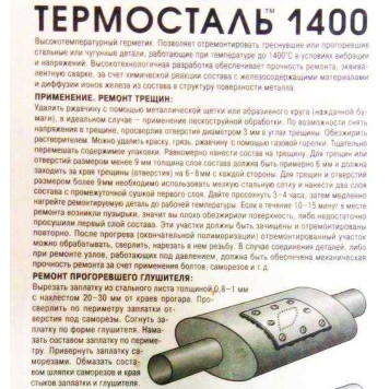 Герметик термостойкий (до 1400 С) Термосталь DoneDeal 6799 (85г) сверхпрочный-2