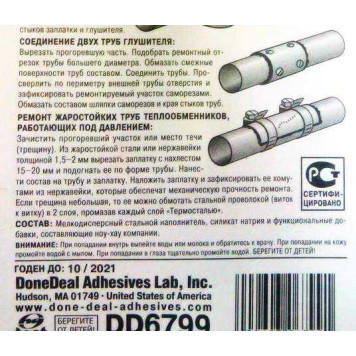 Герметик термостойкий (до 1400 С) Термосталь DoneDeal 6799 (85г) сверхпрочный-3