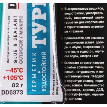 Клей-герметик водостойкий эластичный (82г) DD6873-1