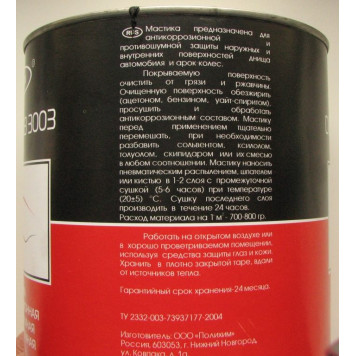 Мастика противошумная резинобитумная DUGLA (2,3кг) MRB3003-1