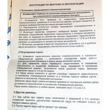 Реле стеклоочистителя " пауза" ВАЗ 2101-2107, 2121 с регулировкой <b>Энергомаш 722.3777-01/02</b>-6