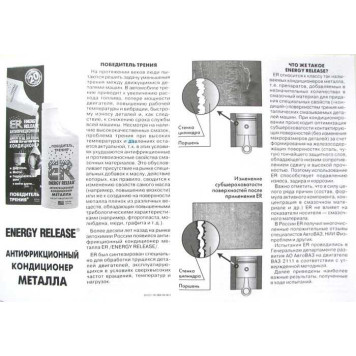 Кондиционер металла антифрикционный ER 8 (237мл)-2