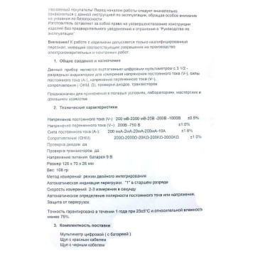 Мультитестер (мультиметр) цифровой Ермак DT-830B-1