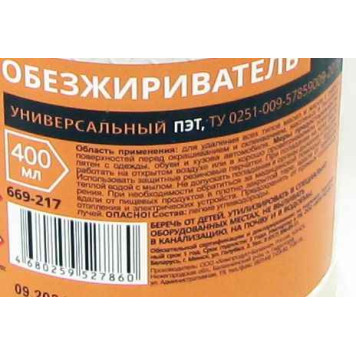 Обезжириватель (0,4л) Ермак-1