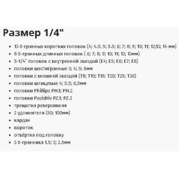 Набор инструментов 1/4", 1/2" ЭВРИКА ER-TK4108 (6 гран., 108 предм.)-6
