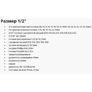 Набор инструментов 1/4", 1/2" ЭВРИКА ER-TK4108 (6 гран., 108 предм.)-7