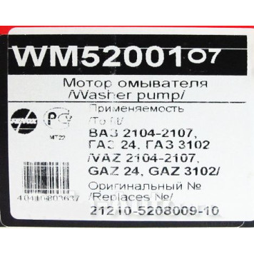 Водяной насос стеклоочистителя FENOX WM52001O7-2