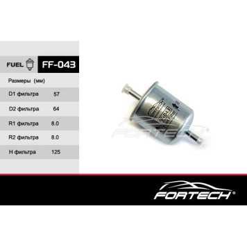 Фильтр топливный NISSAN: Almera I (95-00), Almera Tino (00~), Maxima (88~), Micra II (92-03), Pathfinder (99-05), Patrol GR II (97), Primera I (90-96), Primera II (96-02), Terrano II (93-05), Ti <b>FORTECH FF043</b>-1
