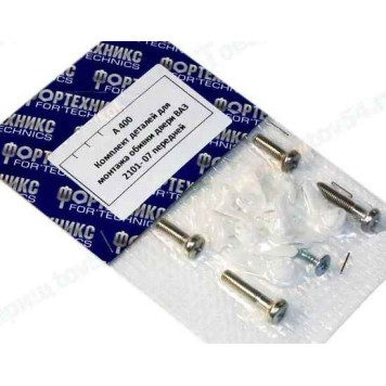 Ремкомплект обивки двери ВАЗ ВАЗ 2101-2107 передней <b>ФОРТЕХНИКС А400</b>