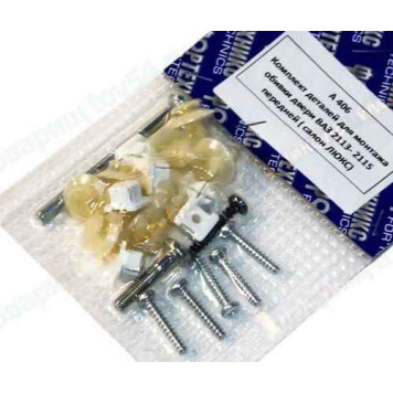 Ремкомплект обивки двери ВАЗ ВАЗ 2113-2115 передней (салон ЛЮКС) <b>ФОРТЕХНИКС А406</b>