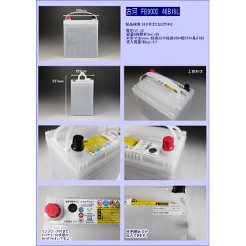 Аккумулятор узкоклеммный 43Ач 380А <b>FURUKAWA BATTERY (FB) Altica HIGH-GRADE 46B19L</b>-1
