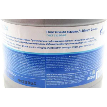 Смазка Литол-24 (800г)-1