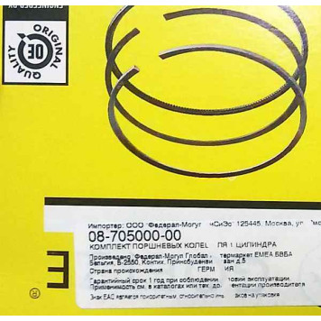 Комплект поршневых колец GOETZE ENGINE 08-705000-00-2