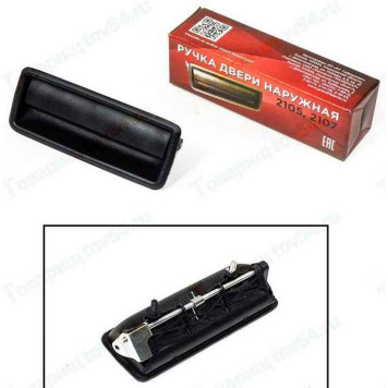 Ручка двери наружная ВАЗ 2105 передняя правая черная <b>ГРАНД РИ АЛ 22985</b>