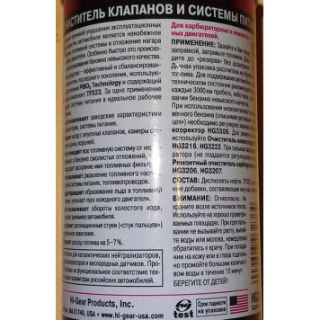 Очиститель клапанов и системы питания ,325 мл HI-GEAR HG3236-1