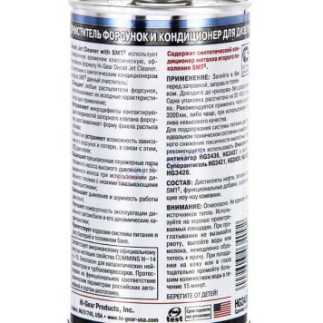 Очиститель форсунок и кондиционер для дизеля, с SMT2' ,325 мл HI-GEAR HG3409-1