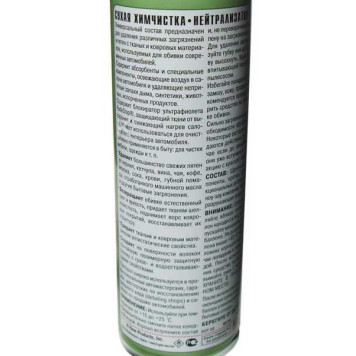 Очиститель обивки "Сухая химчистка" + нейтрализатор запахов (510г) 5204 Hi-Gear, аэрозоль-1