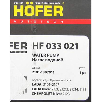 Помпа ВАЗ 2101 <b>HOFER HF 033 021</b>-1