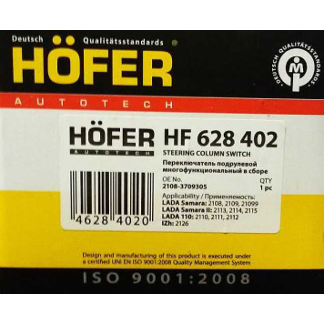 Переключатель подрулевой ВАЗ 2108 (68.3709) в сборе <b>HOFER HF 628 402</b>-3