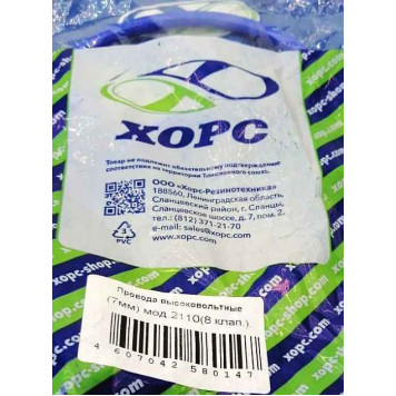 Провода в/в ВАЗ 2108 инж 8кл Люкс <b>ХОРС 2111-3707080</b>-2