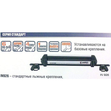 Крепление для лыж и сноубордов на базовый багажник INNO IN926-1