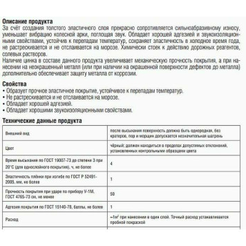 Антикор-шумоизоляция Жидкие подкрылки KERRY KR-972 (650мл) аэрозоль-2