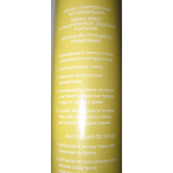 Пленка тонировочная солнцезащитная  5% 75х300см "американка" KS-2