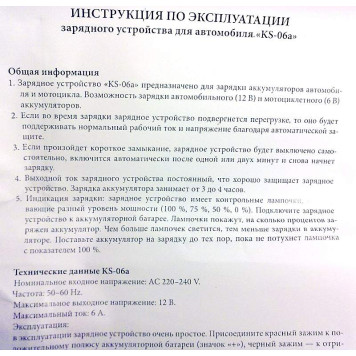 Зарядное устройство  для АКБ KS-06а (6А, до 60A/ч) светодиодные индикаторы-4