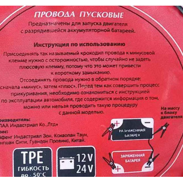 Провода пусковые 200А KS, до -45С, длина 2,5м, в морозоустойчивой сумке-2