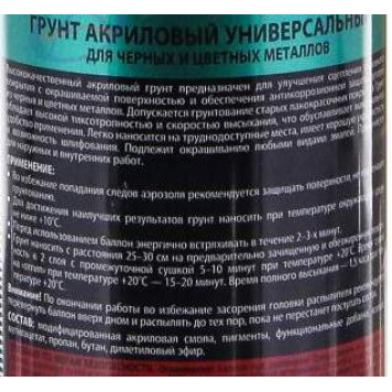 Грунт универсальный акриловый черный KUDO KU-2103 (520 мл), аэрозоль-1