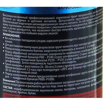 Грунт-наполнитель акриловый черный для металла KUDO KU-2203 (520 мл) аэрозоль-1