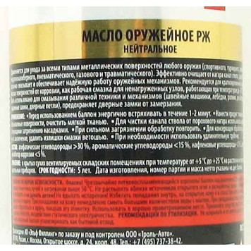 Масло оружейное РЖ (210мл) KUDO KU-H420 аэрозоль-2