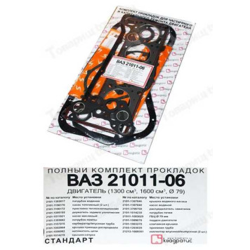 Набор прокладок ДВС ВАЗ 21011 Стандарт полный в уп. <b>Квадратис 21011-1003020</b>