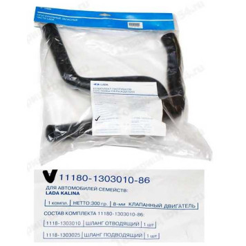 Патрубок радиатора ВАЗ 1117-1119 8кл (2 шт) LADA в уп <b>Лада-Имидж 1118-1303010-86</b>