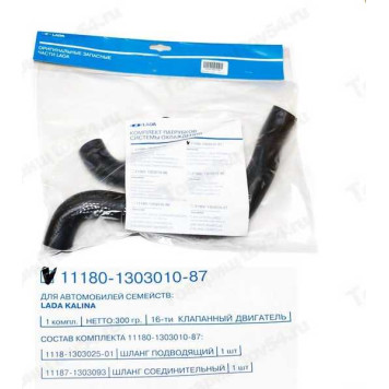 Патрубок радиатора ВАЗ 1117-1119 16кл (2 шт) LADA в уп <b>Лада-Имидж 1118-1303010-87</b>