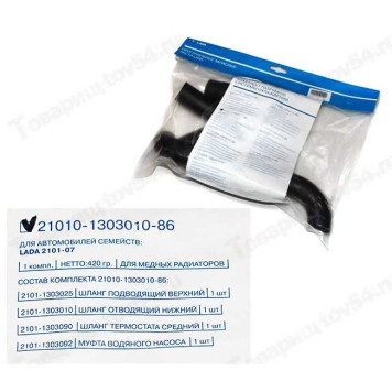 Патрубок радиатора ВАЗ 2101 медн (4шт) LADA в уп <b>Лада-Имидж 2101-1303010-86</b>