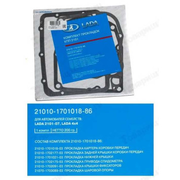Набор прокладок КПП ВАЗ 2101-07, 2121 LADA <b>Лада-Имидж 2101-1701018-86</b>